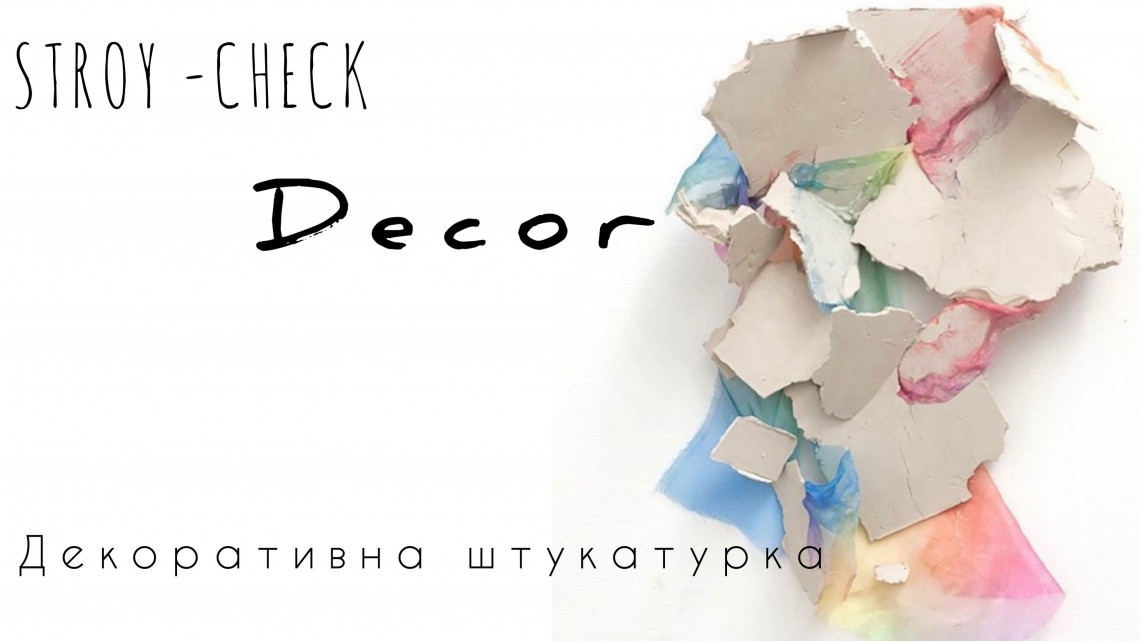 Stroy-Check-Decor
